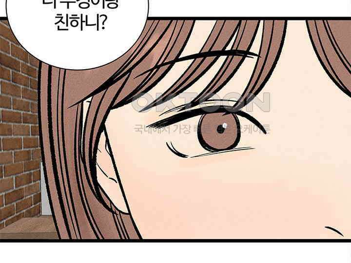 남이 하는 연애사 33화 97