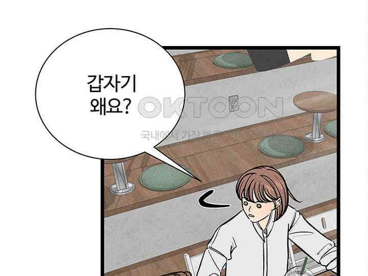 남이 하는 연애사 33화 98