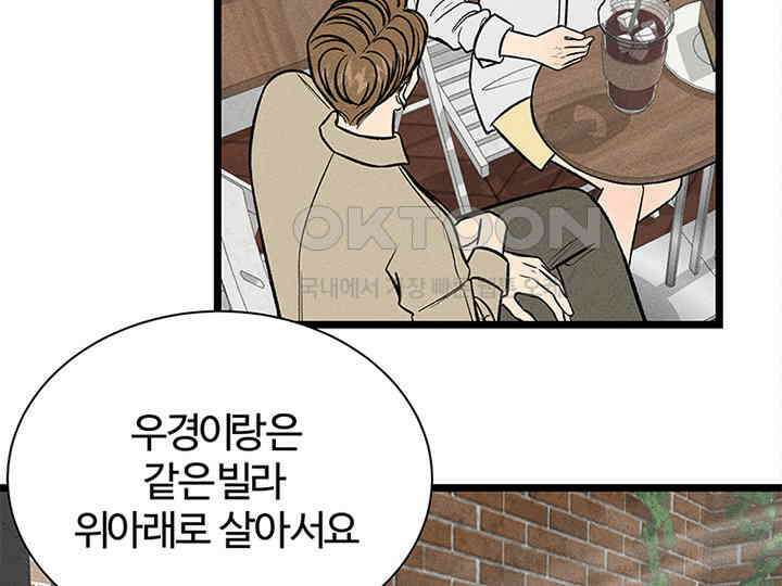 남이 하는 연애사 33화 99