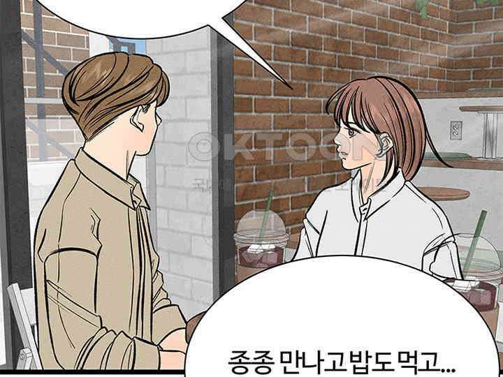 남이 하는 연애사 33화 100