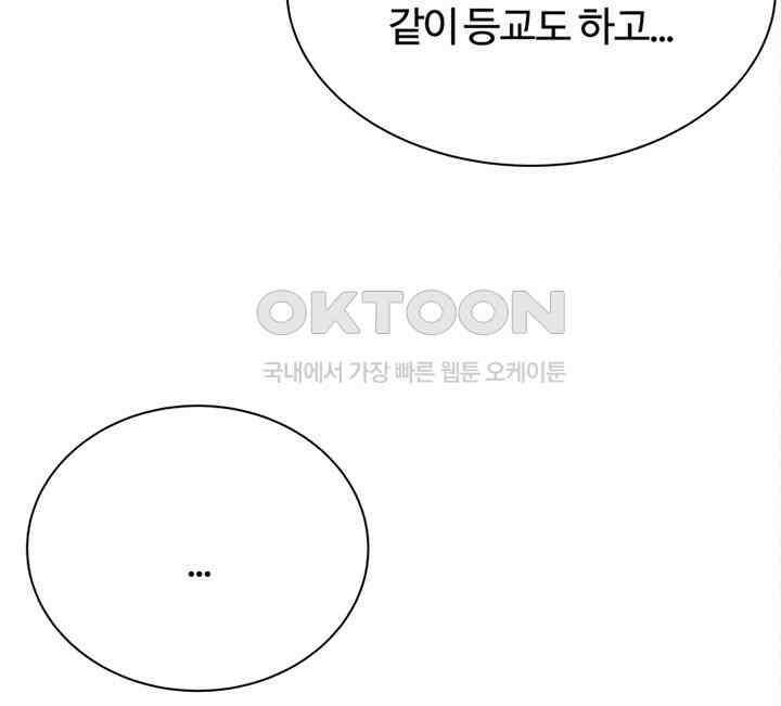 남이 하는 연애사 33화 101