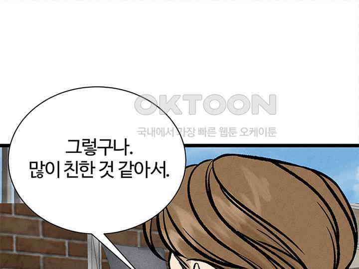 남이 하는 연애사 33화 102