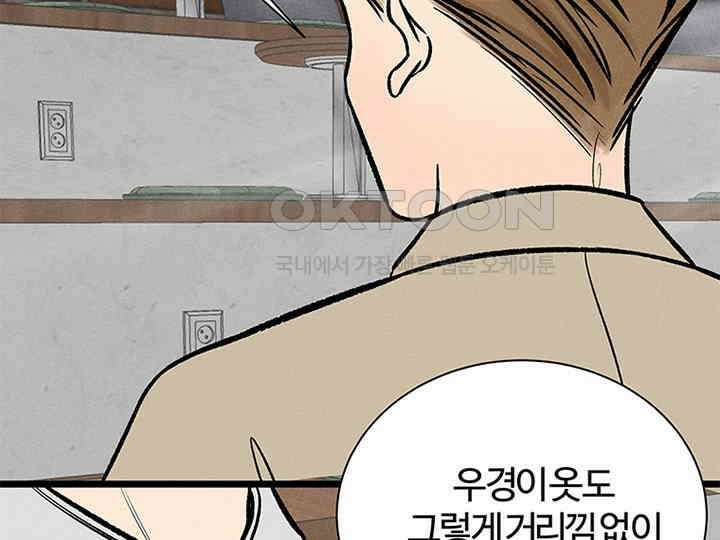 남이 하는 연애사 33화 103