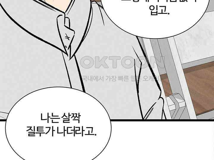 남이 하는 연애사 33화 104