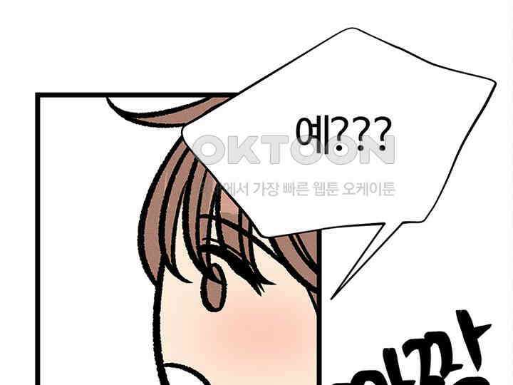 남이 하는 연애사 33화 106