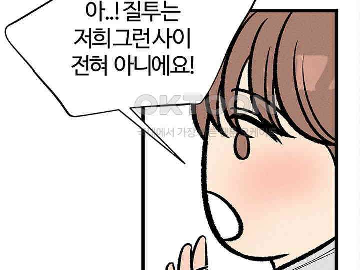 남이 하는 연애사 33화 108