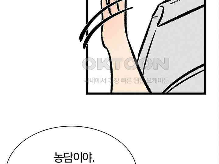 남이 하는 연애사 33화 109