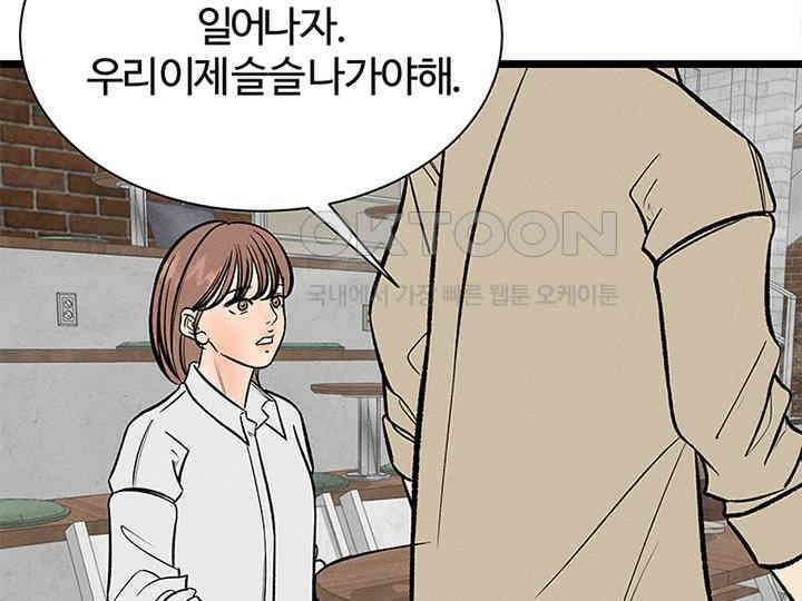 남이 하는 연애사 33화 110