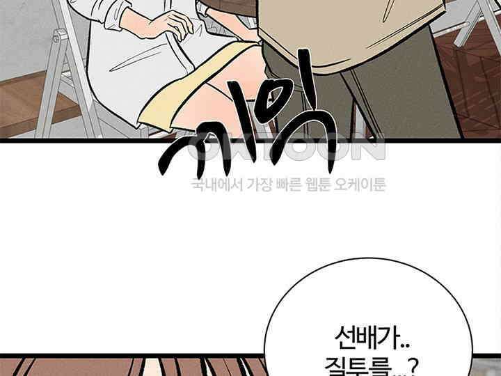남이 하는 연애사 33화 111