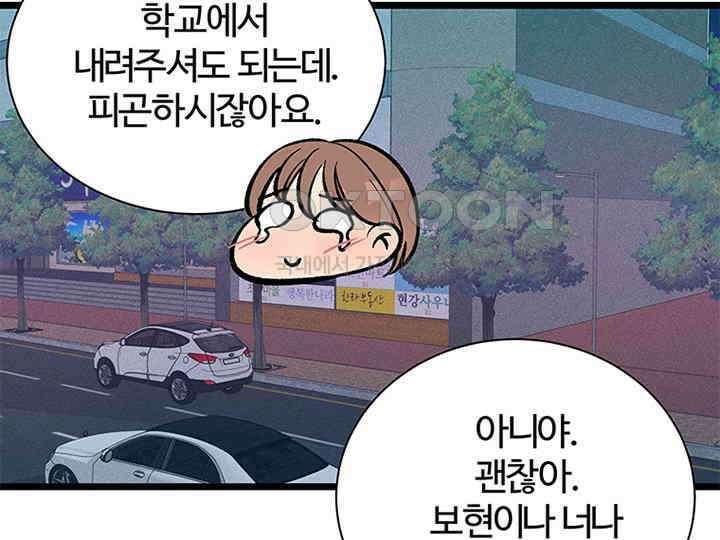 남이 하는 연애사 33화 114