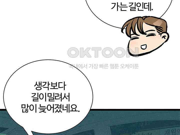 남이 하는 연애사 33화 115