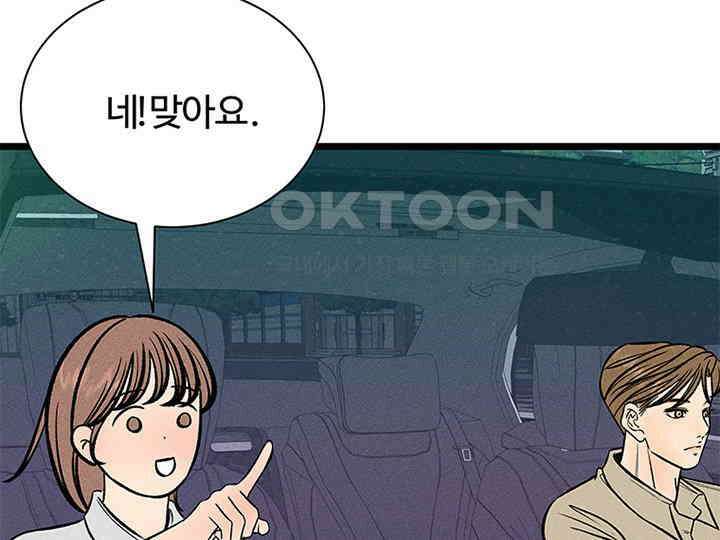 남이 하는 연애사 33화 118