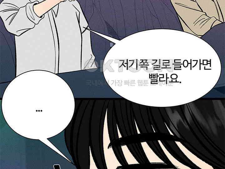남이 하는 연애사 33화 119