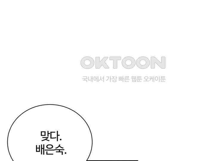 남이 하는 연애사 33화 121