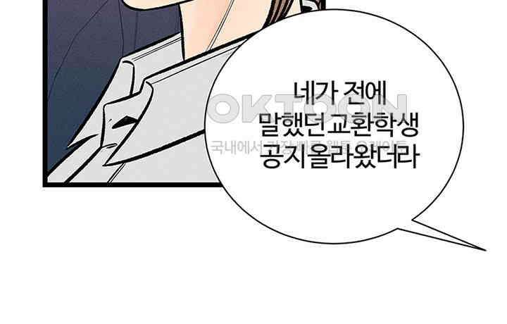 남이 하는 연애사 33화 123