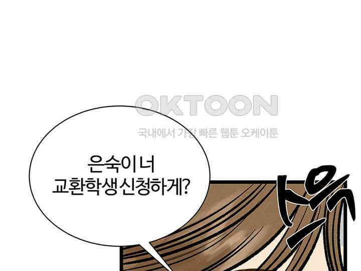 남이 하는 연애사 33화 126