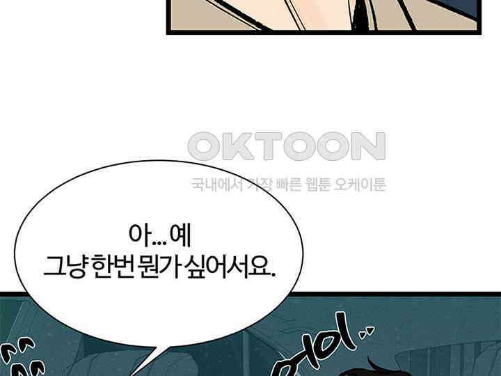 남이 하는 연애사 33화 128