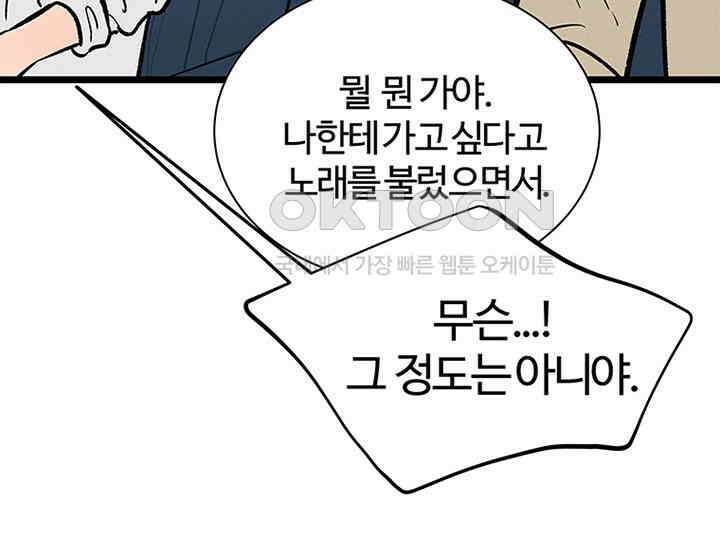 남이 하는 연애사 33화 130
