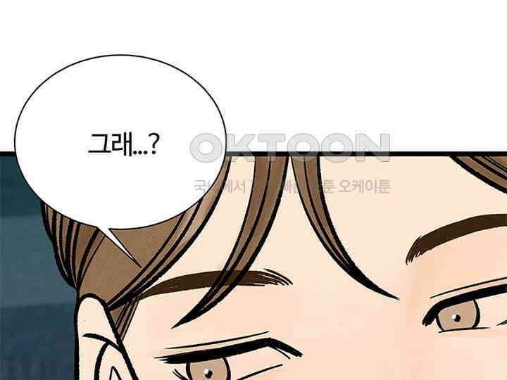 남이 하는 연애사 33화 131