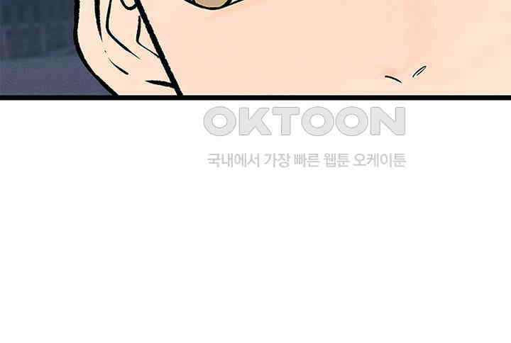 남이 하는 연애사 33화 132