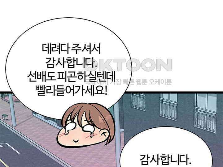 남이 하는 연애사 33화 133
