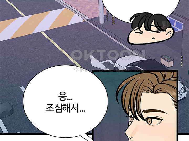 남이 하는 연애사 33화 134