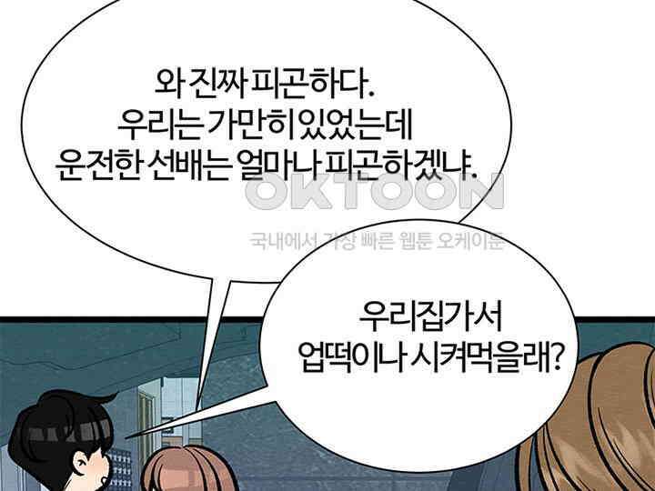 남이 하는 연애사 33화 136