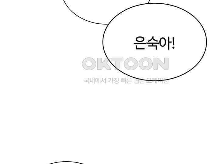 남이 하는 연애사 33화 138