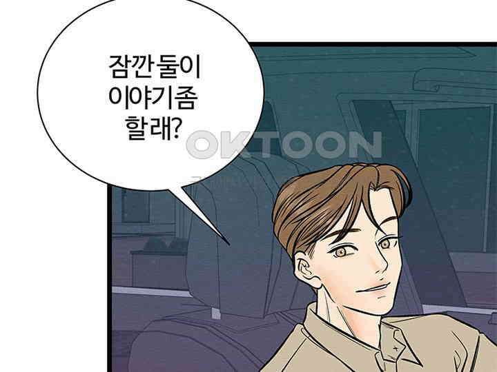 남이 하는 연애사 33화 139