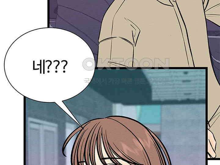 남이 하는 연애사 33화 140