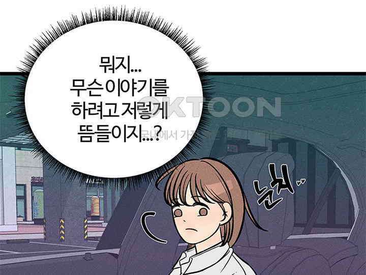 남이 하는 연애사 33화 144