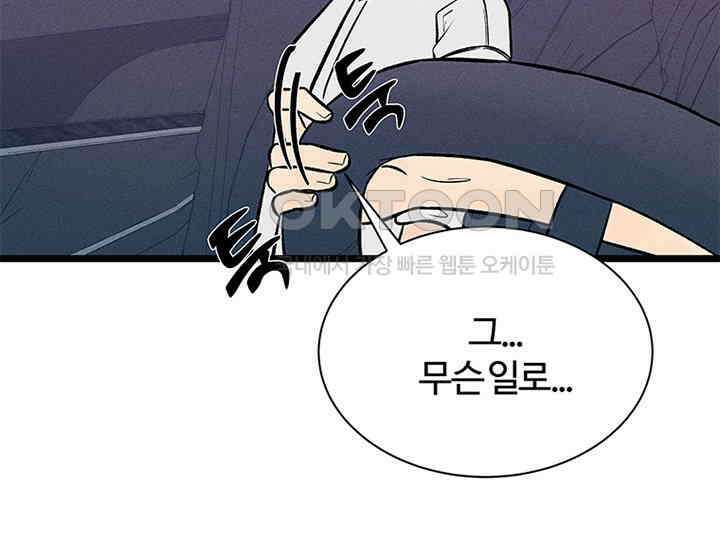 남이 하는 연애사 33화 145