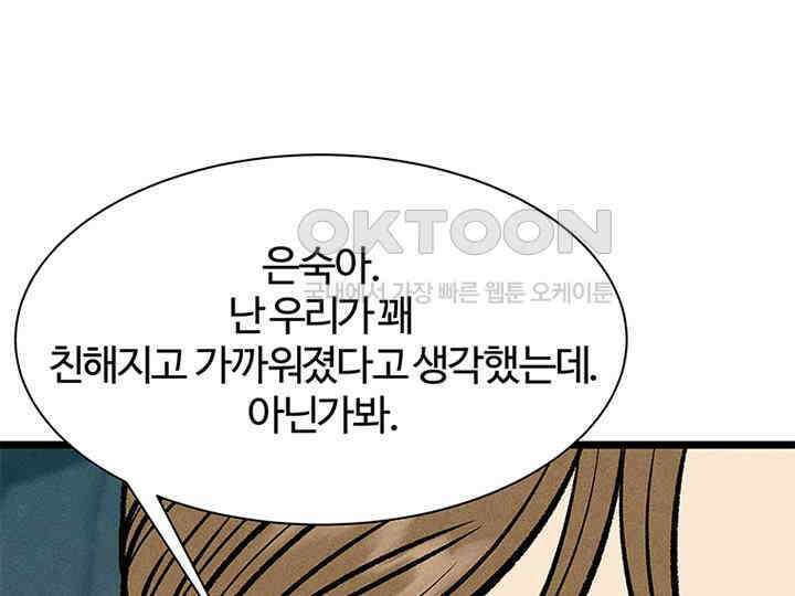 남이 하는 연애사 33화 146