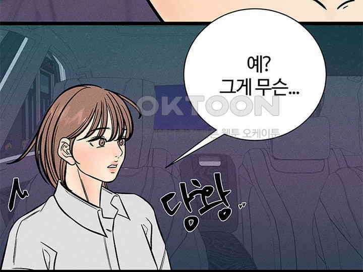 남이 하는 연애사 33화 148