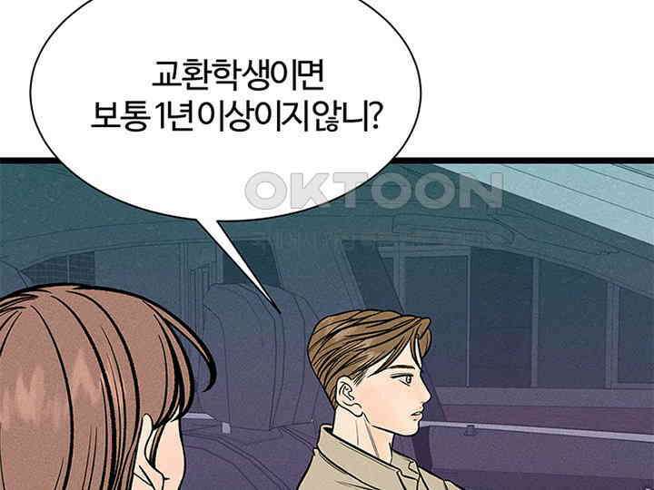 남이 하는 연애사 33화 150