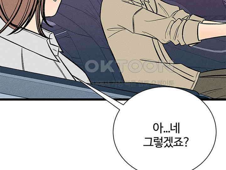 남이 하는 연애사 33화 151