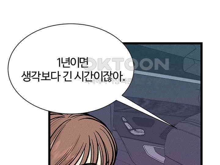 남이 하는 연애사 33화 153