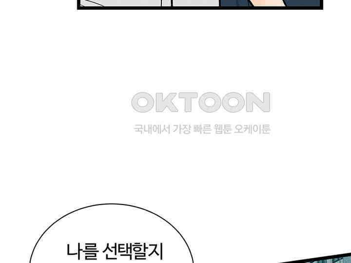 남이 하는 연애사 33화 155