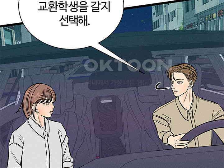 남이 하는 연애사 33화 156