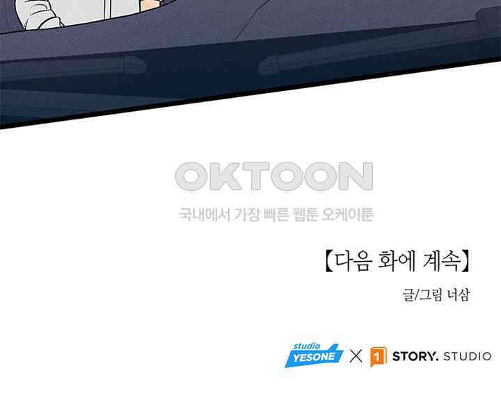 남이 하는 연애사 33화 157