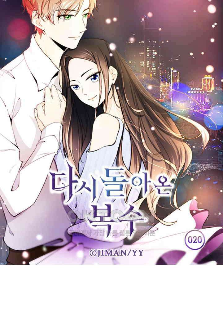 다시 돌아온 복수 20화 5