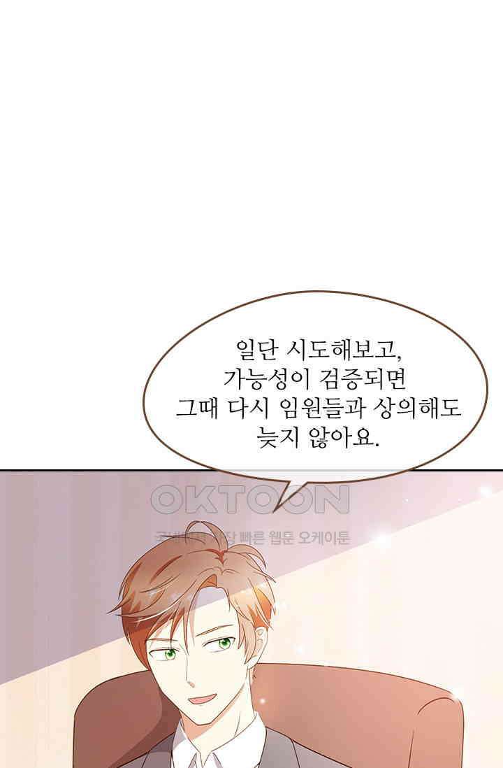 다시 돌아온 복수 37화 1