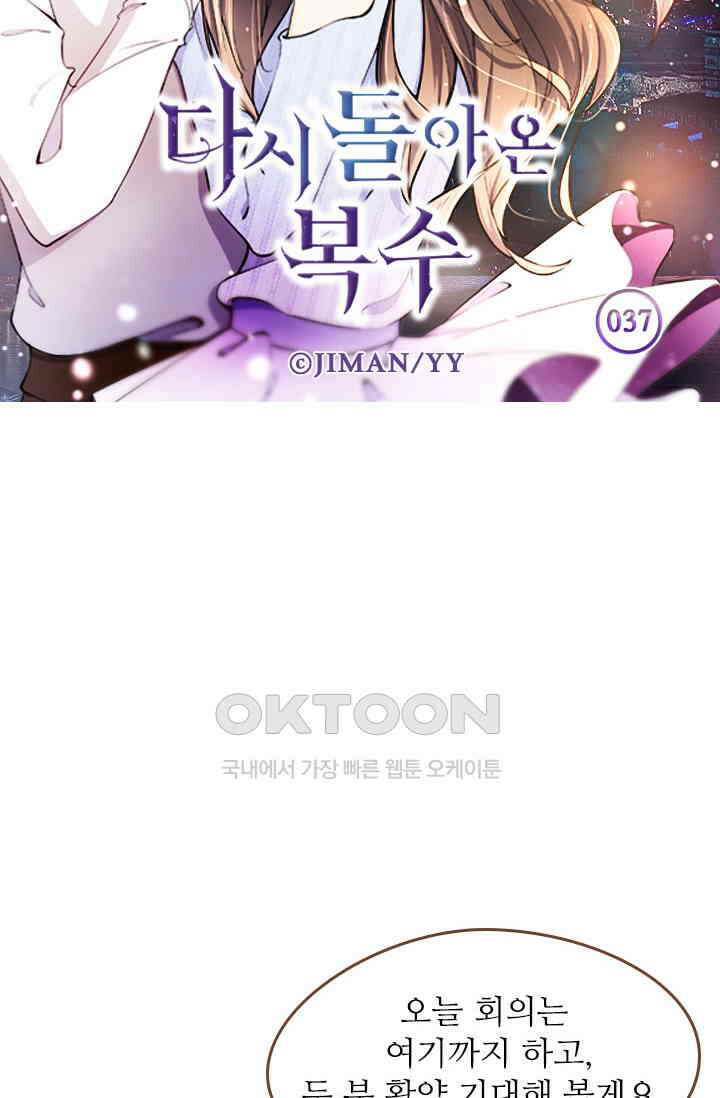 다시 돌아온 복수 37화 5