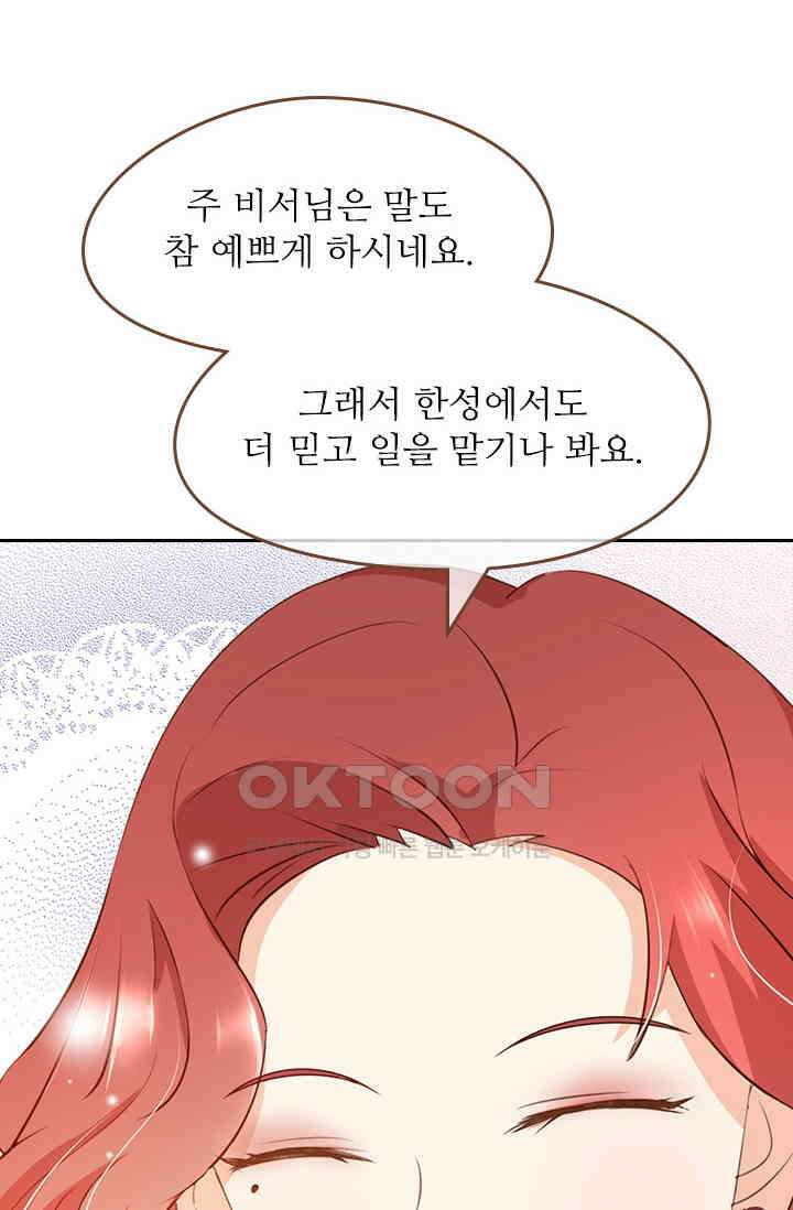 다시 돌아온 복수 45화 3