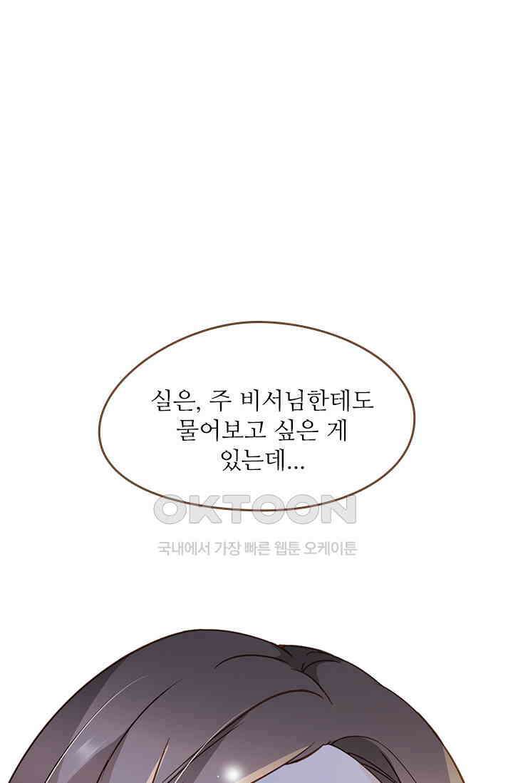 다시 돌아온 복수 45화 6