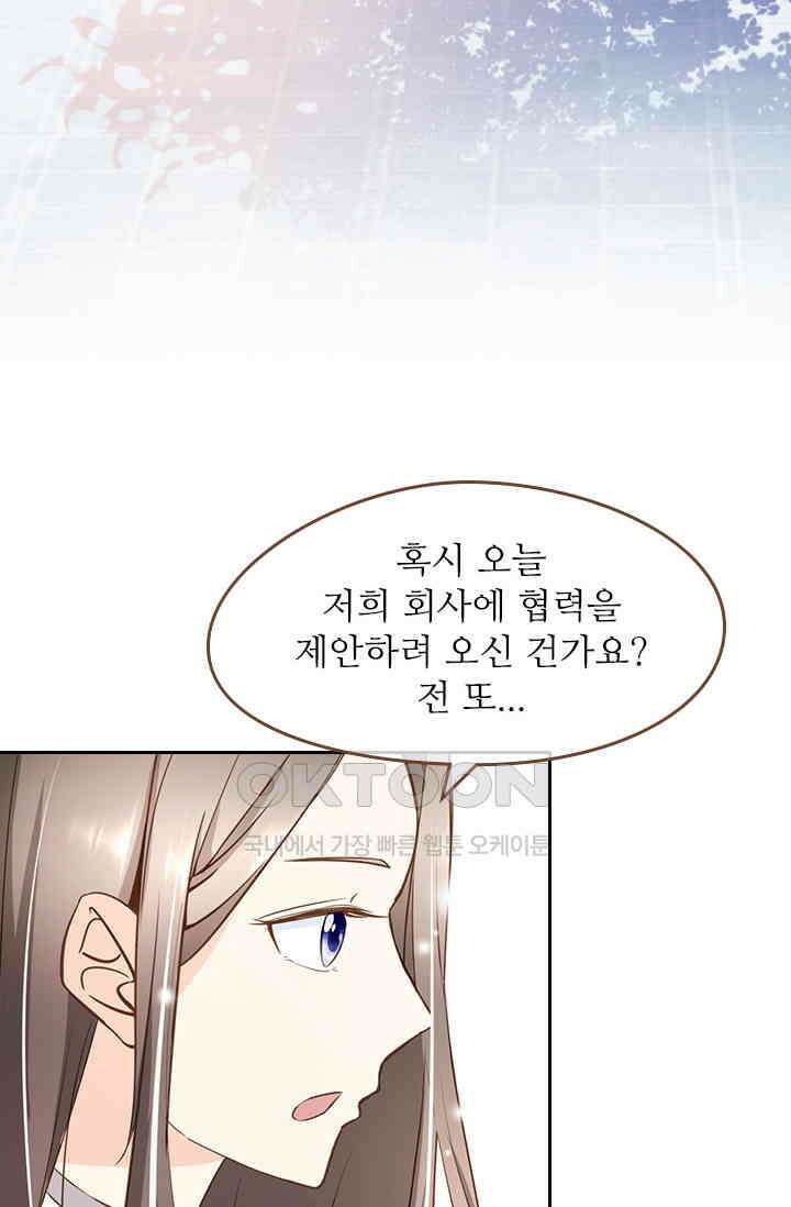 다시 돌아온 복수 45화 10