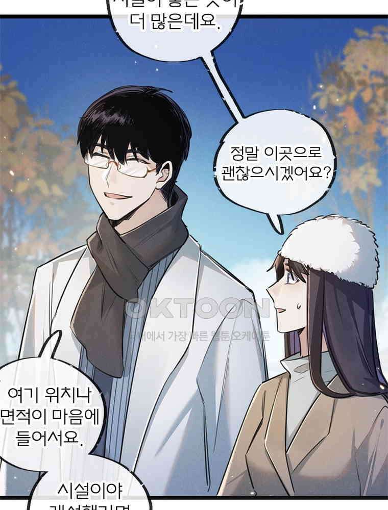 이클립스: 시스템 농사꾼 18화 3