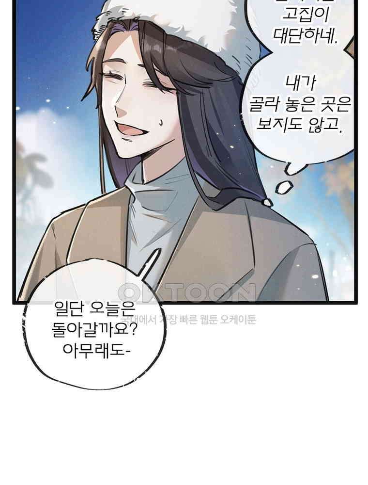 이클립스: 시스템 농사꾼 18화 5