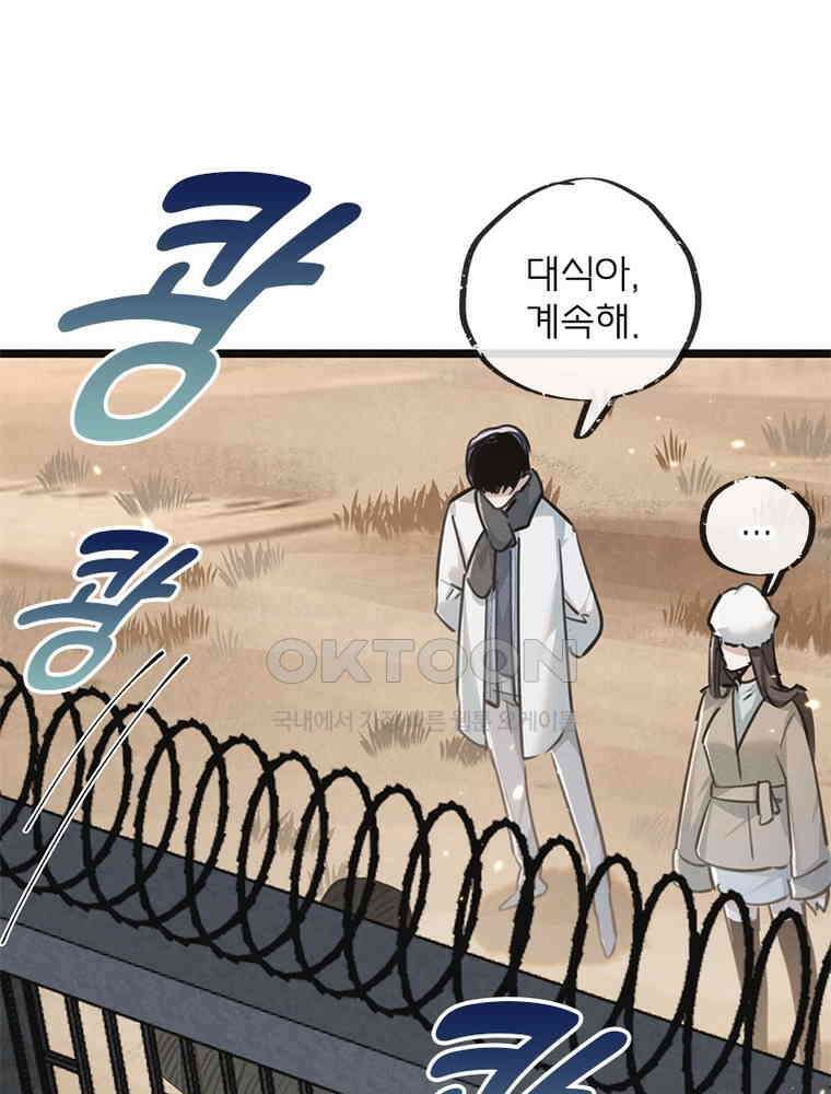 이클립스: 시스템 농사꾼 18화 6