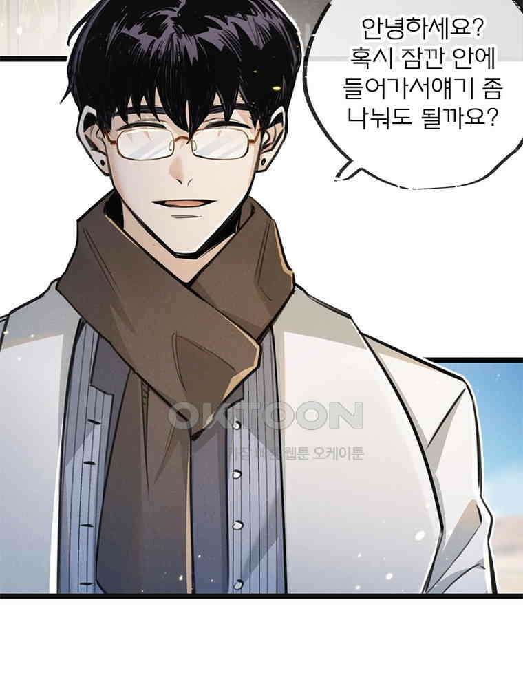 이클립스: 시스템 농사꾼 18화 9